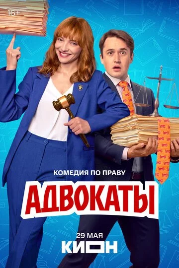 Сериал Адвокаты смотреть онлайн бесплатно в хорошем качестве